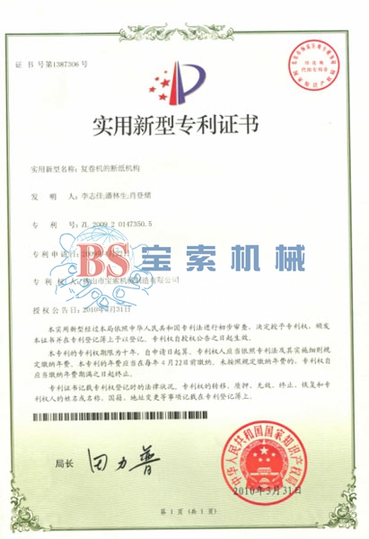 爱游戏ayx马竞合作伙伴(集团)有限公司实用新型专利证书
