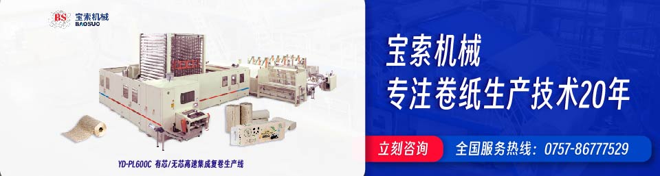 爱游戏ayx马竞合作伙伴(集团)有限公司机械20年卫生纸生产线专家